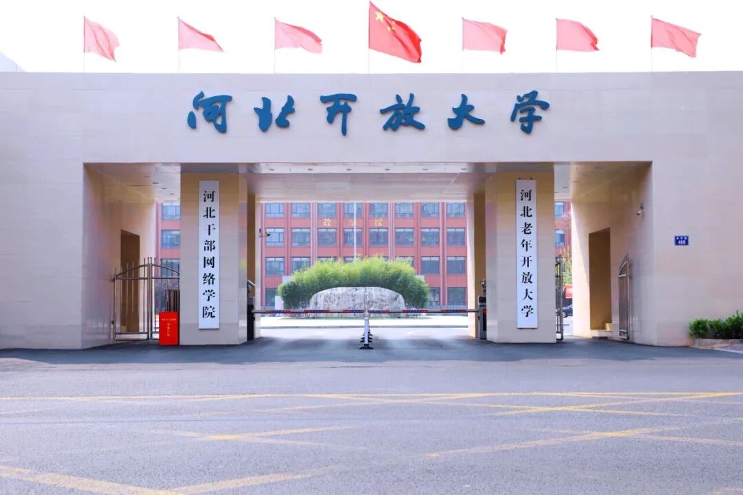 河北開放大學(xué)2026年春季招生報名需要什么材料？