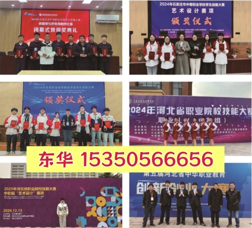 河北技能大賽 + 單招免試！石家莊東華鐵路學(xué)校12大招生專業(yè)全覆蓋，升學(xué)有保障