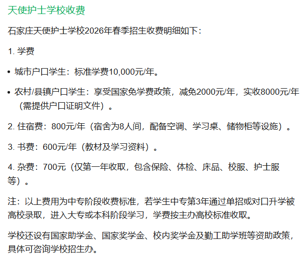 石家莊天使護(hù)士學(xué)校2026年春季招生收費(fèi)