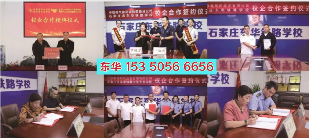 石家莊東華鐵路學(xué)校的就業(yè)情況如何？