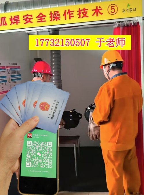 河北省應急管理廳焊工證報名入口官網