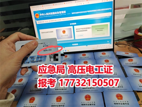 2026年最新電工證報(bào)考官網(wǎng) 應(yīng)急管理局電工證報(bào)名入口官網(wǎng) 