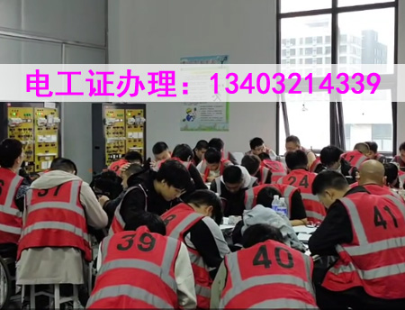 石家莊電工證正規(guī)培訓(xùn)機構(gòu)報名