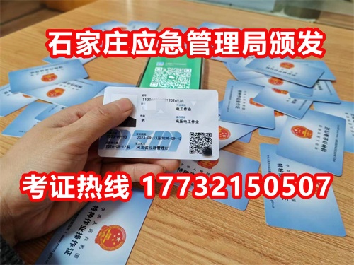 石家莊鹿泉區(qū)電工證怎么報名，多久拿證？