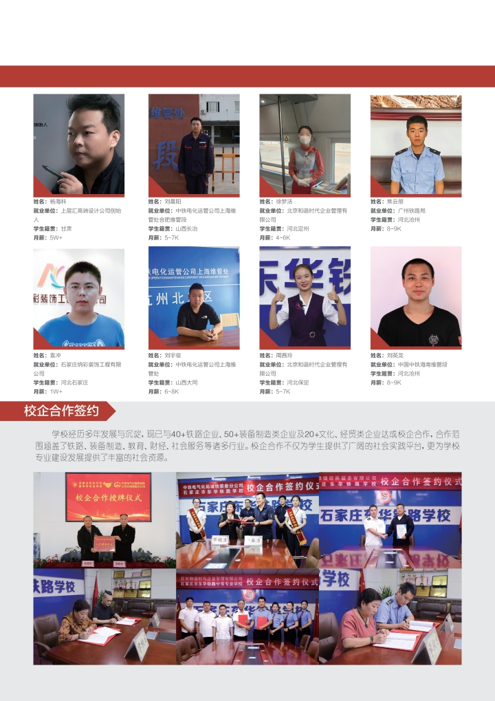  石家莊東華鐵路學(xué)校就業(yè)有保障嗎？鐵路系統(tǒng)對(duì)口就業(yè)數(shù)據(jù)公開