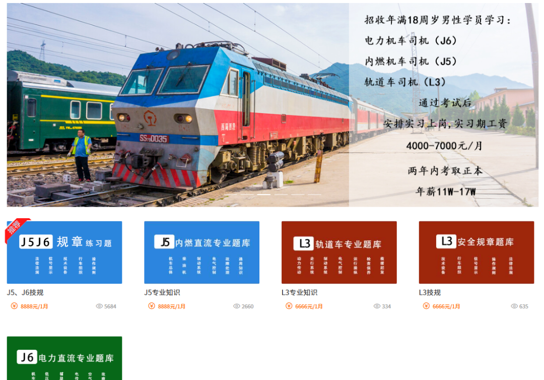 火車司機(jī)駕照分幾種？火車司機(jī)短期培訓(xùn)助你考取 J 類駕照