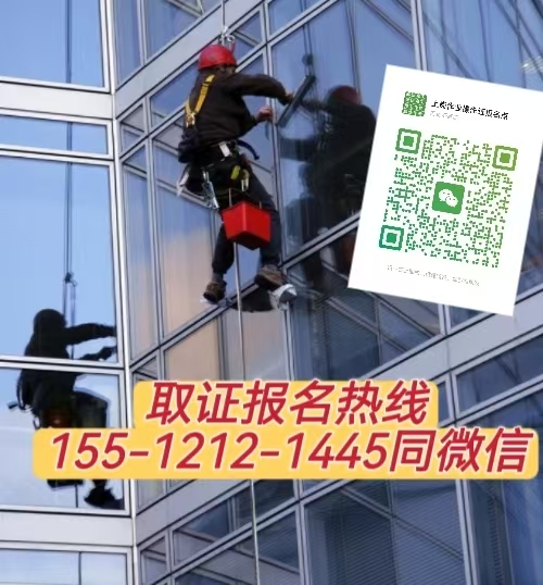 保定蓮花區(qū)的可以在石家莊報名考高空證嗎，有什么要求