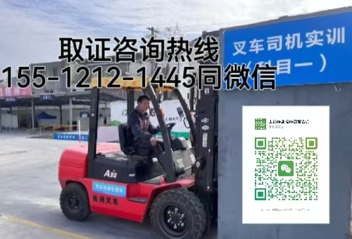 石家莊欒城區(qū)怎么考叉車證，怎么報名