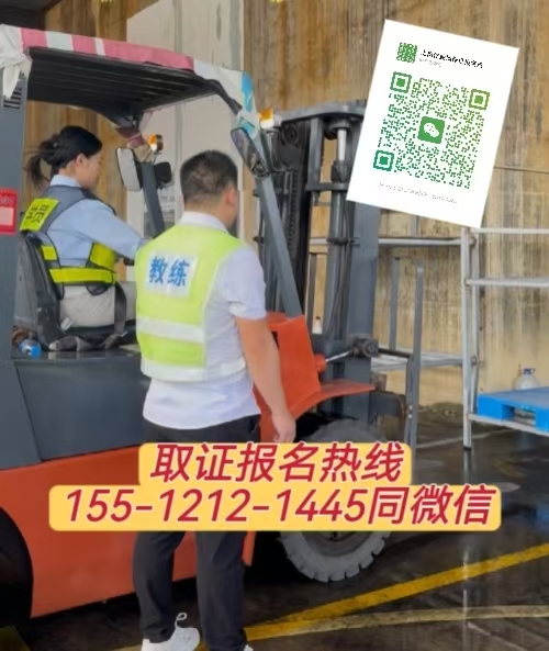 2026年怎么在石家莊考叉車證，報名條件是什么