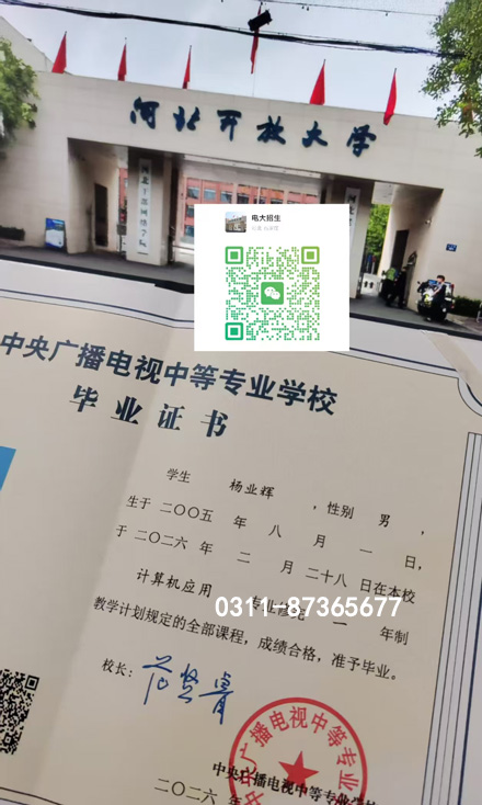 電大中專到底是什么學(xué)校？正規(guī)嗎？