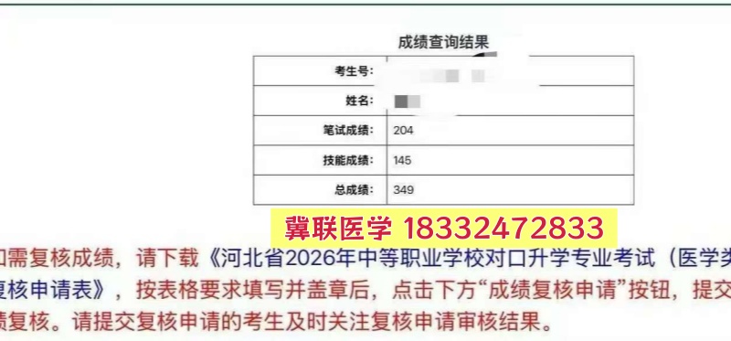 捷報！石家莊冀聯(lián)醫(yī)專學(xué)校2026年醫(yī)學(xué)綜合成績揭曉，再創(chuàng)佳績