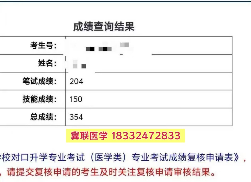 捷報！石家莊冀聯(lián)醫(yī)專學(xué)校2026年醫(yī)學(xué)綜合成績揭曉，再創(chuàng)佳績