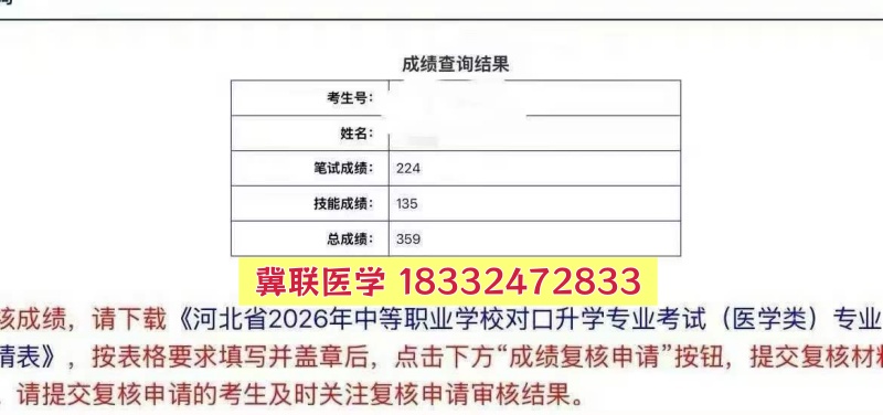 捷報！石家莊冀聯(lián)醫(yī)專學(xué)校2026年醫(yī)學(xué)綜合成績揭曉，再創(chuàng)佳績