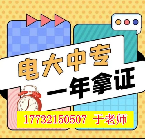 電大中專報名官網(wǎng)入口在哪里？官方報名渠道詳解
