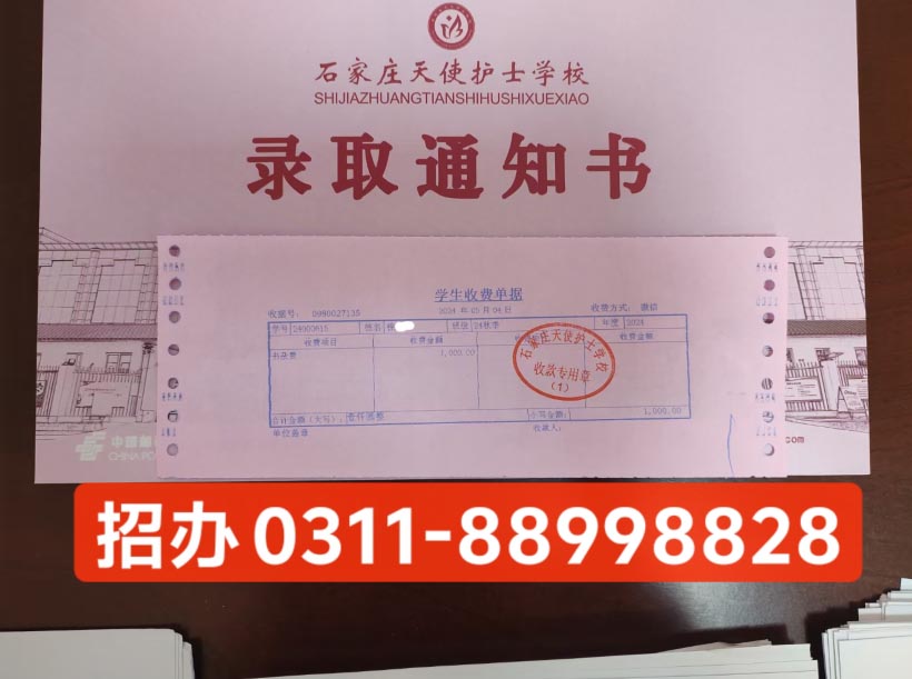 2026年石家莊天使護士學(xué)校秋季招生要求