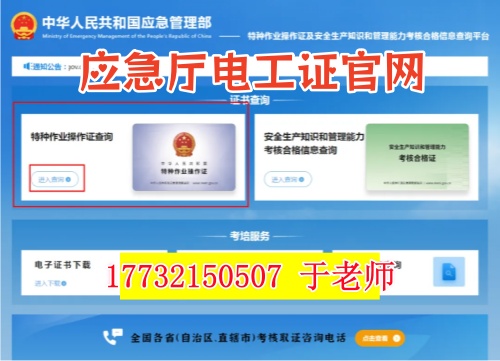 國家應(yīng)急管理局電工證官網(wǎng) 2026年電工證報考官網(wǎng)