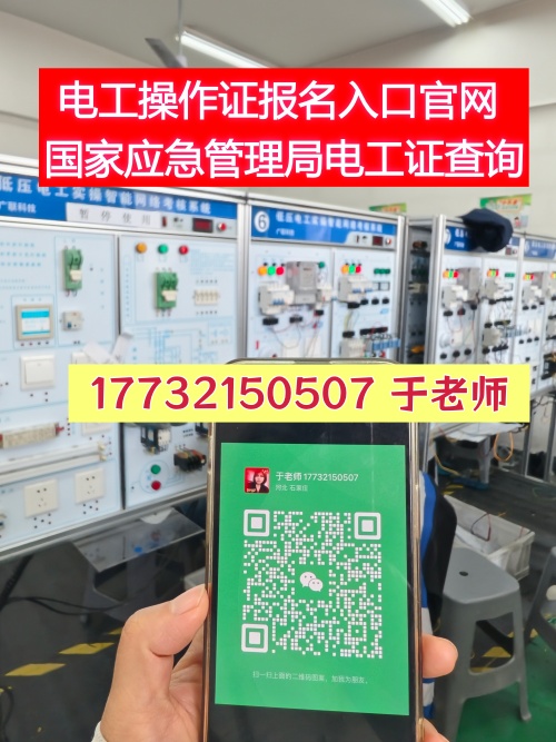 石家莊電工證報名考試流程