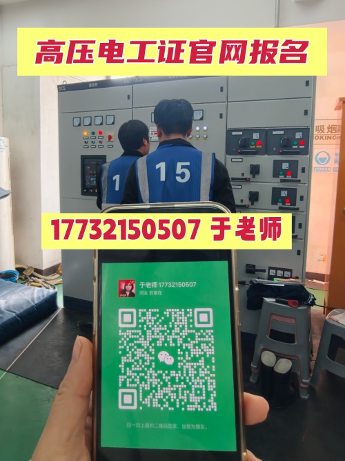 應(yīng)急管理局高壓電工證報名入口 石家莊高壓電工證報考條件