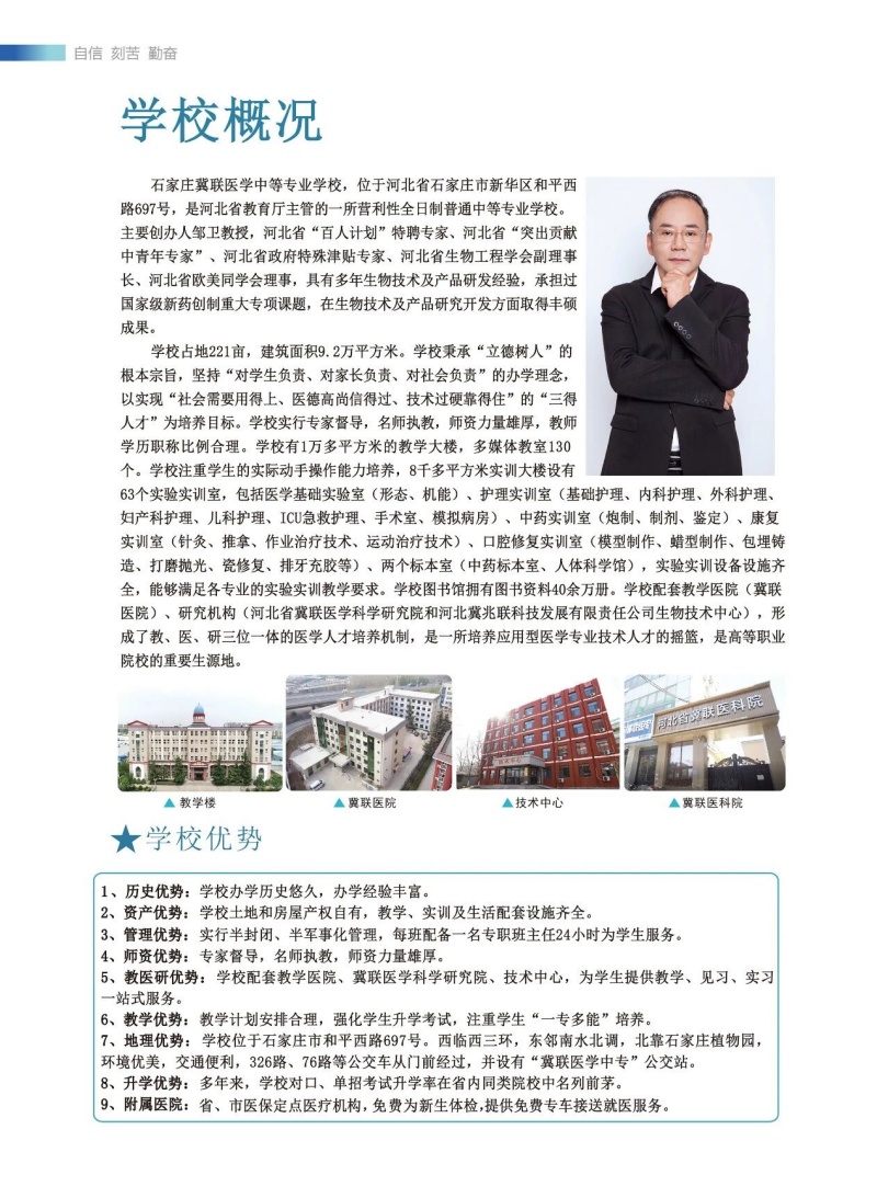 沒(méi)參加中考能上醫(yī)學(xué)中專(zhuān)嗎 石家莊冀聯(lián)醫(yī)學(xué)院最新招生政策