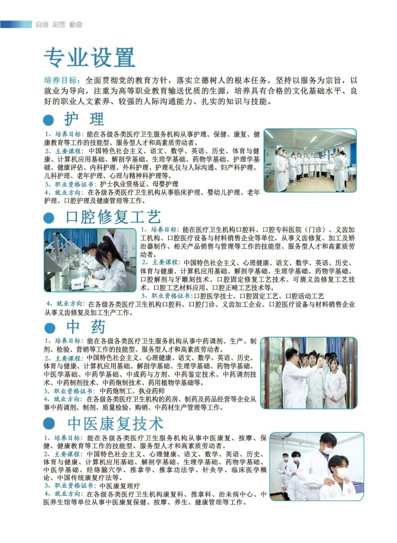 沒(méi)參加中考能上醫(yī)學(xué)中專(zhuān)嗎 石家莊冀聯(lián)醫(yī)學(xué)院最新招生政策