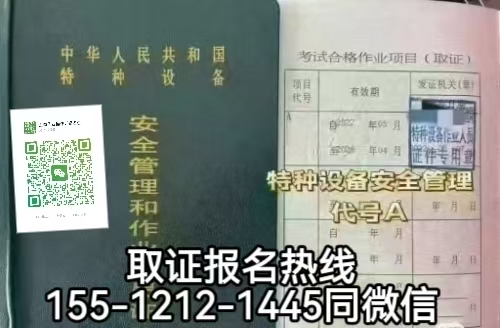 在石家莊從事電梯安全管理工作，電梯安全員證怎么報名考試