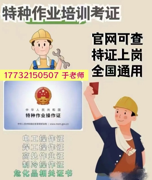 高處作業(yè)證怎么考？石家莊空調(diào)安裝作業(yè)培訓(xùn)咨詢