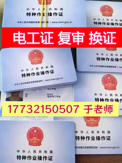 2026年電工證復(fù)審新規(guī)定：石家莊電工證換證流程