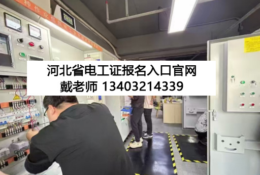 2026電工證培訓報名入口官網(wǎng)