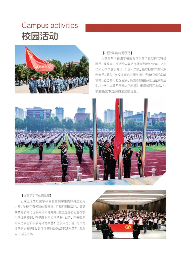 石家莊東華鐵路學(xué)校4月開啟自主招生預(yù)約 不卡分?jǐn)?shù) 名額有限