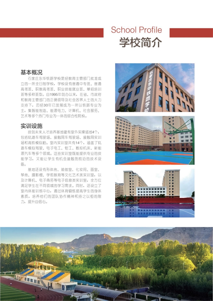 石家莊東華鐵路學(xué)校4月開啟自主招生預(yù)約 不卡分?jǐn)?shù) 名額有限