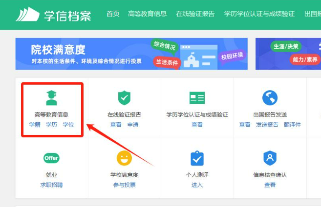如何在學(xué)信網(wǎng)下載學(xué)歷電子注冊備案表