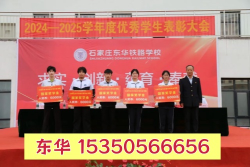 初中生畢業(yè)考不上高中，選石家莊東華鐵路學(xué)?？孔V嗎