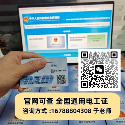 石家莊電工、焊工、登高證官方查詢(xún)流程一文看懂