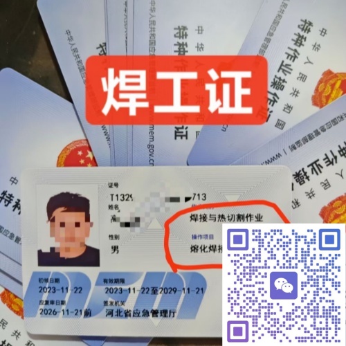 石家莊焊工證官方報(bào)考全流程｜正規(guī)渠道、報(bào)考條件一次講清