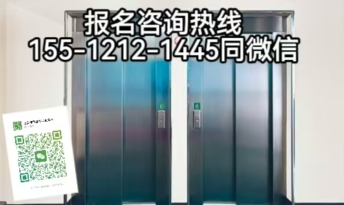 河北石家莊考電梯安全員需要什么條件，怎么報名考試電梯安全員A證