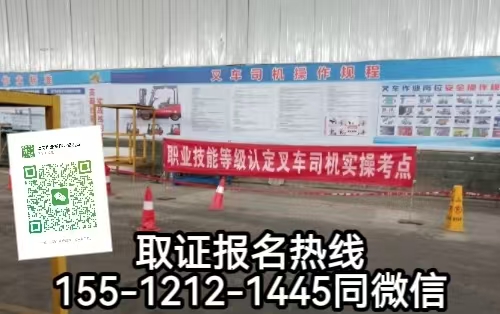 配貨站開叉車需要考證嗎，2026年石家莊怎么考叉車證
