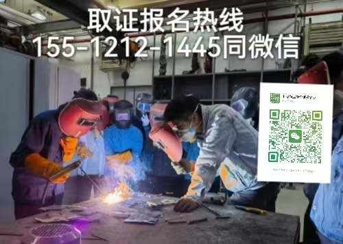 在石家莊考焊工證找工作可以嗎，怎么報名考試焊工證