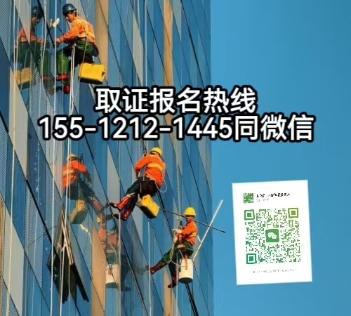 高空作業(yè)必須有證嗎，在石家莊怎么報名考高空證