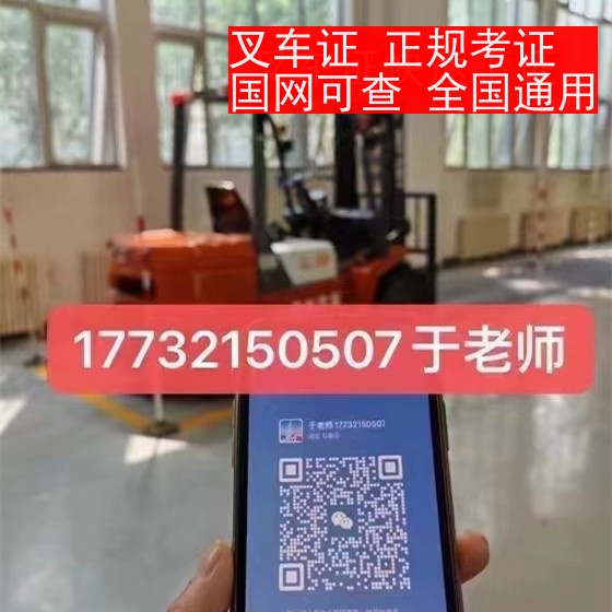石家莊叉車證怎么考？需要什么條件？