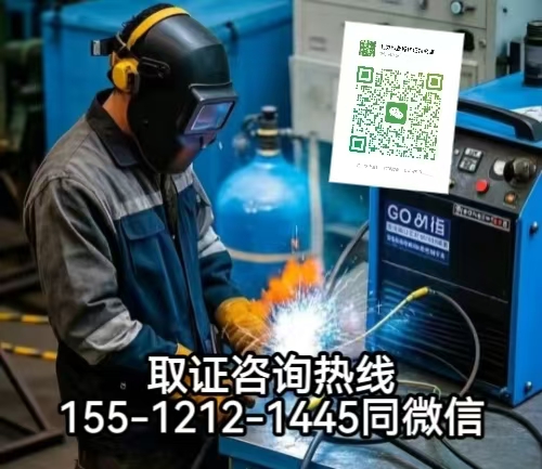 應(yīng)急管理廳焊工證，特種作業(yè)證焊工證怎么報(bào)名考試