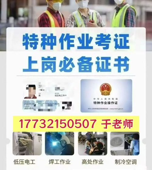 應(yīng)急管理廳焊工證怎么報(bào)？特種作業(yè)焊工證報(bào)考流程