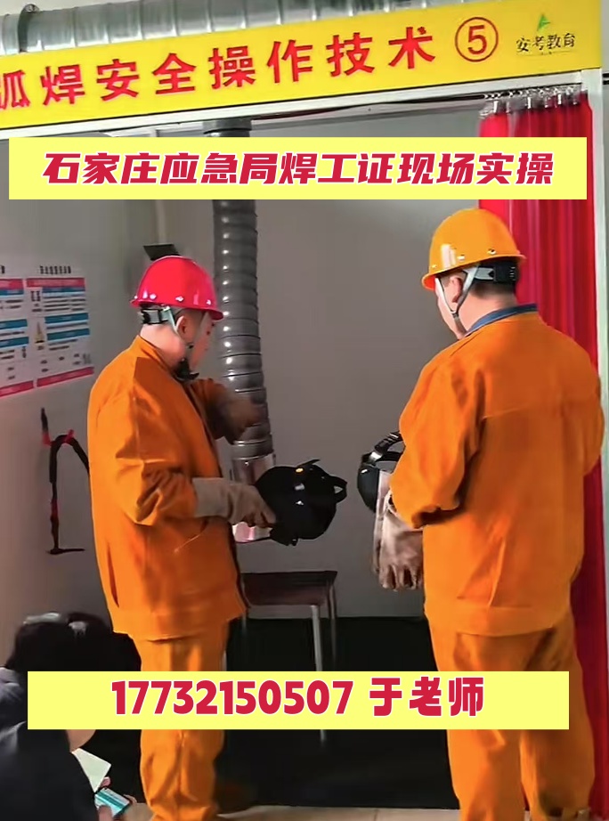 焊工焊接作業(yè)必須有證嗎？石家莊怎么報(bào)名考焊工證？
